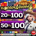 ฝาก50รับ100 ทํา 300ถอนได้หมด