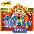 slot ฝาก 10 รับ 100 ทํายอด 200 ถอนได้เลย